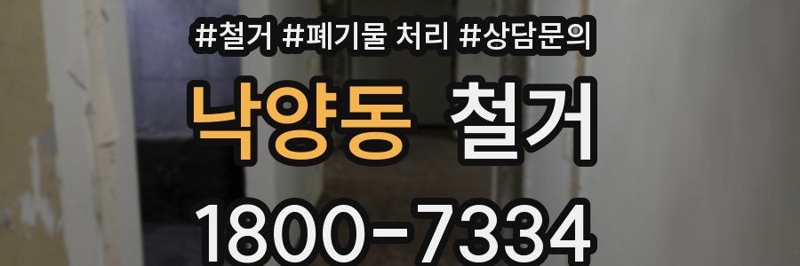낙양동 철거