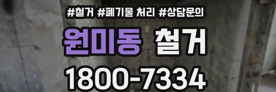 원미동 철거