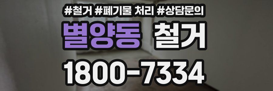 별양동 철거