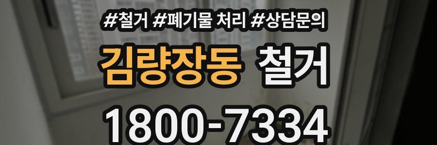 김량장동 철거
