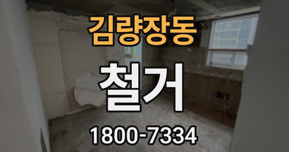 김량장동 철거