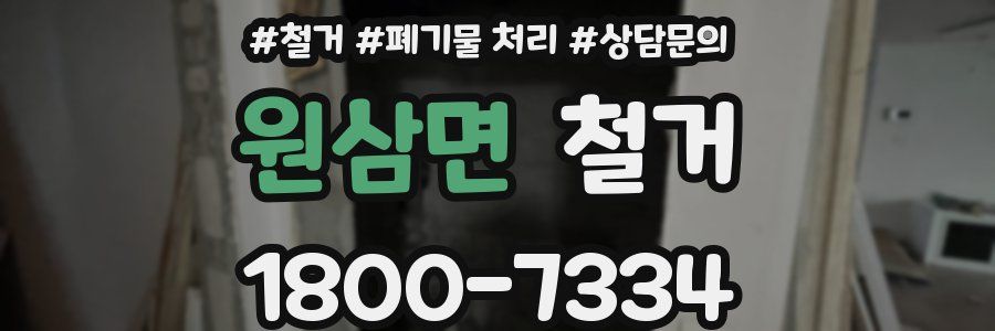 원삼면 철거