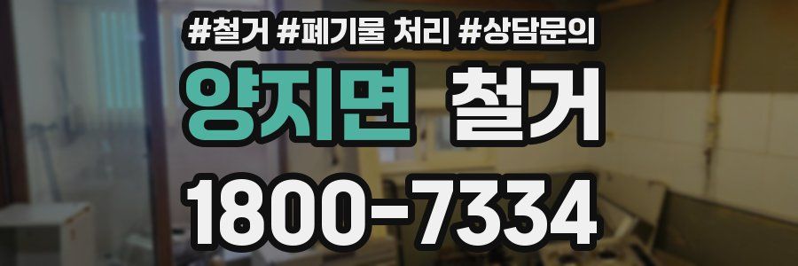 양지면 철거