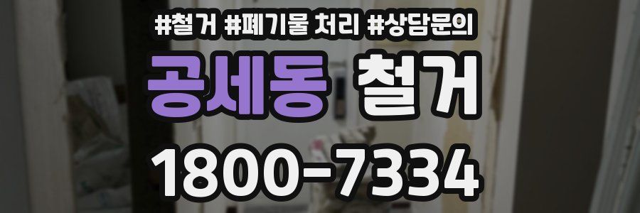 공세동 철거