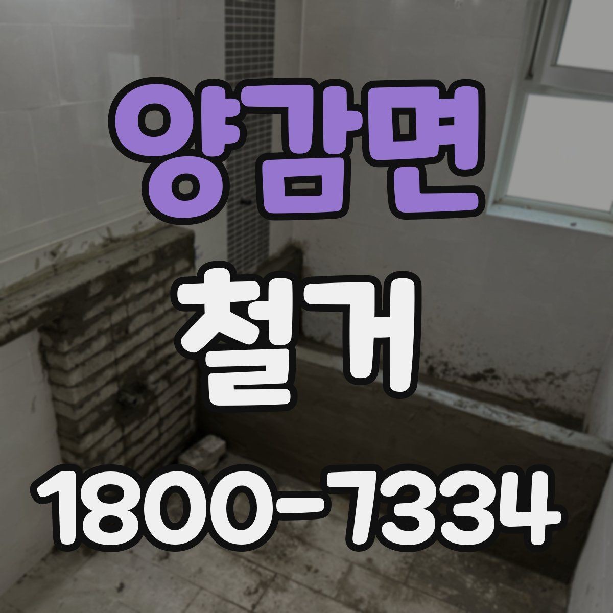 양감면 철거 대상이 상가일 때 고려할 점