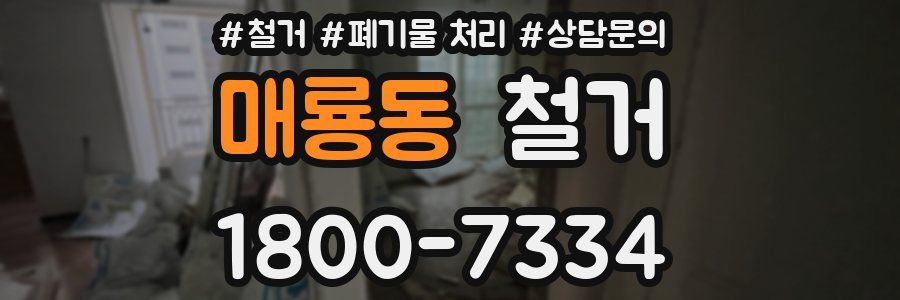 매룡동 철거
