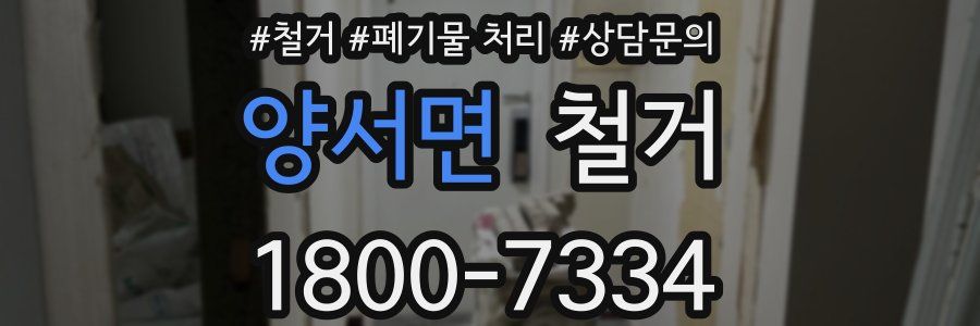 양서면 철거