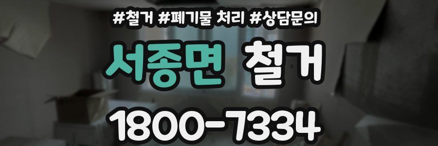 서종면 철거