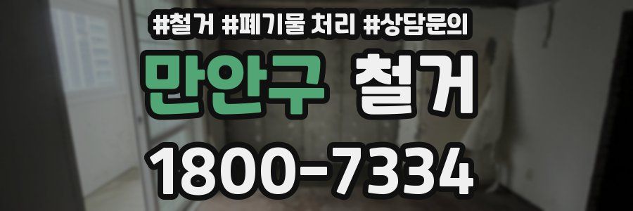 만안구 철거