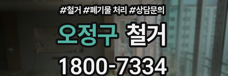 오정구 철거