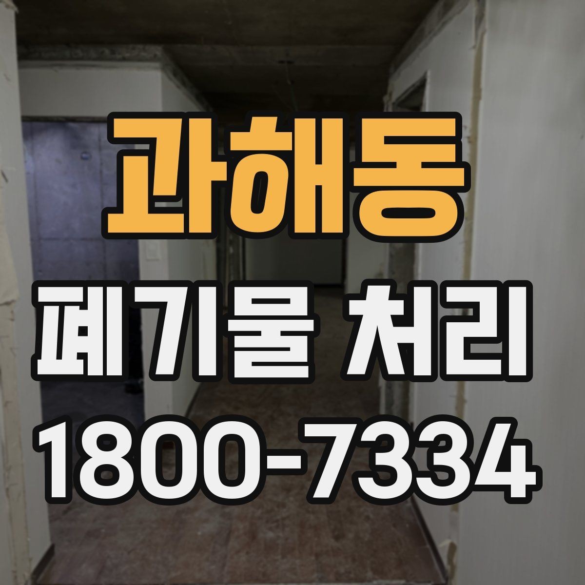 과해동 폐기물 처리 품목별 분류 원칙 알아보기