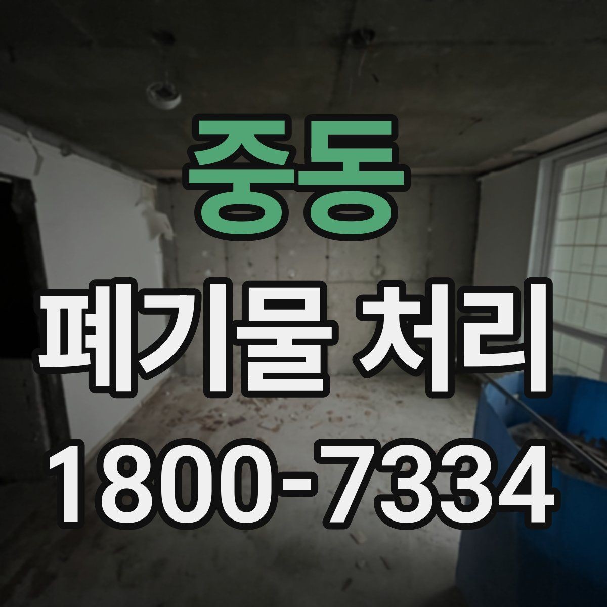 중동 폐기물 처리 현장 방문 전 준비할 사항