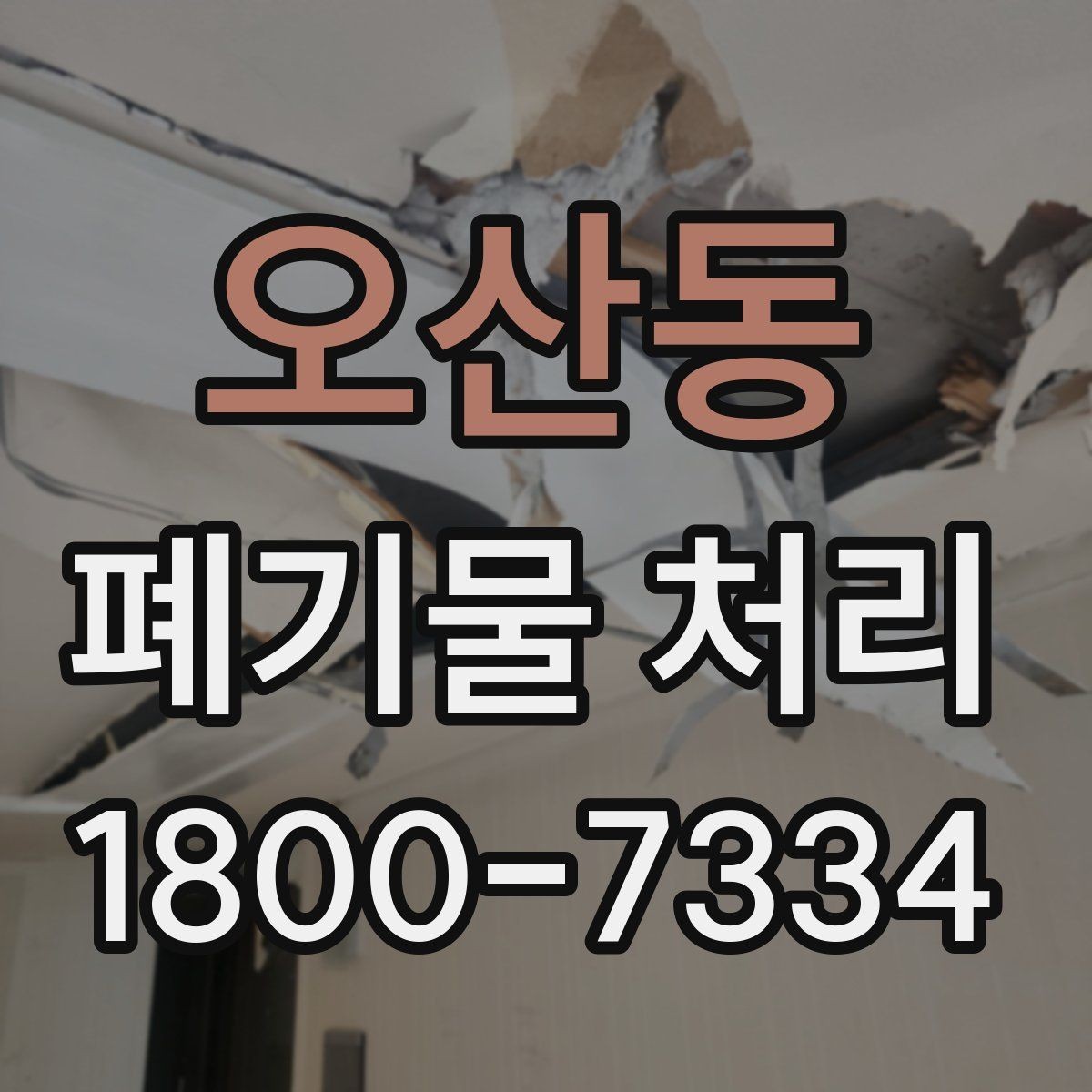 오산동 폐기물 처리 계획 세울 때 보는 핵심 요소