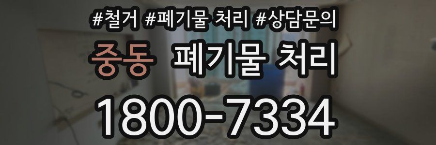 중동 폐기물 처리