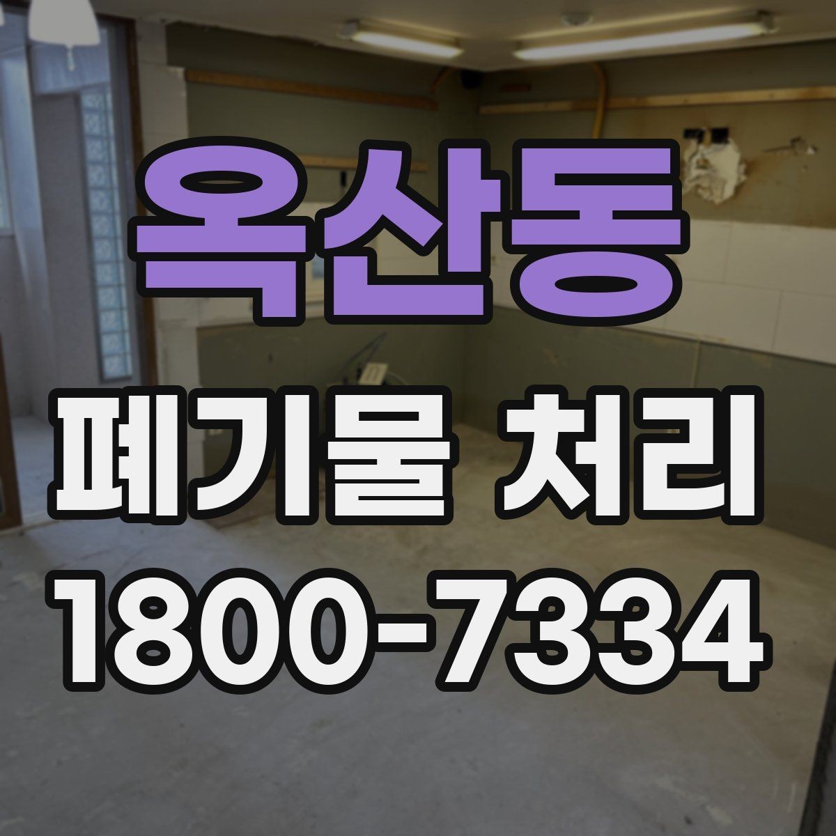 옥산동 폐기물 처리 품목별 분류 원칙 알아보기