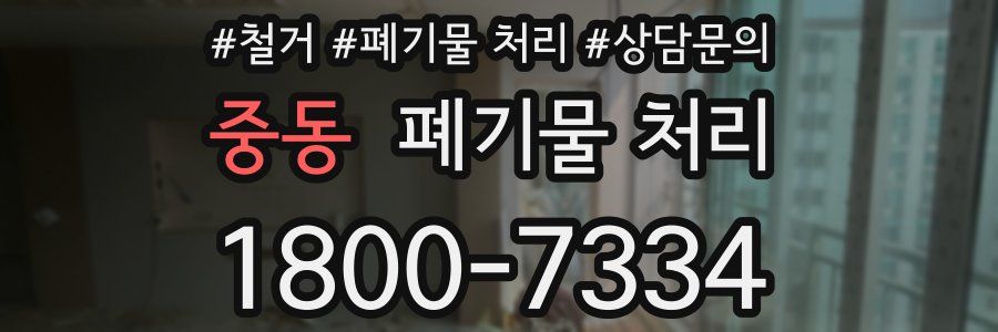 중동 폐기물 처리