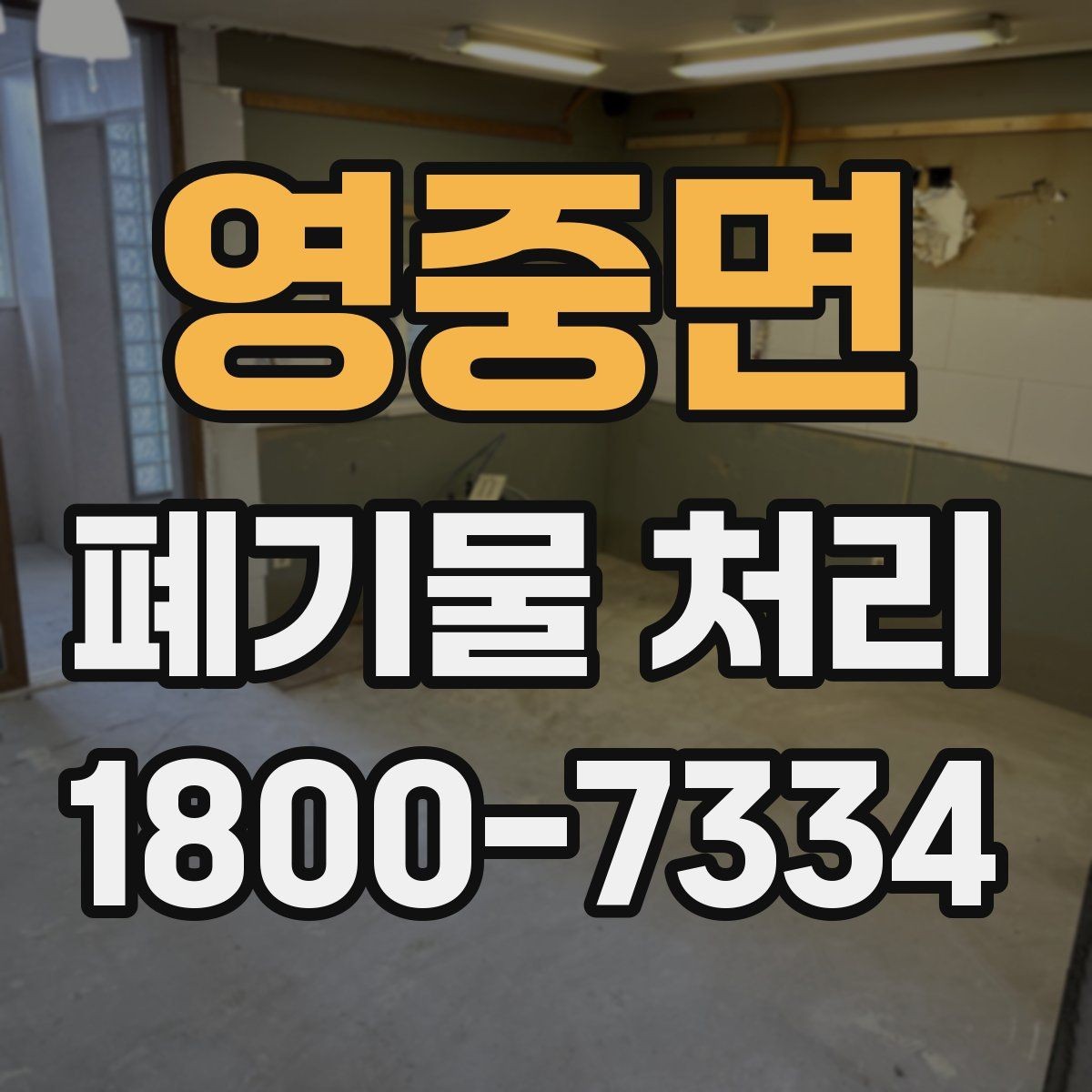 영중면 폐기물 처리 계획 세울 때 고려할 변수