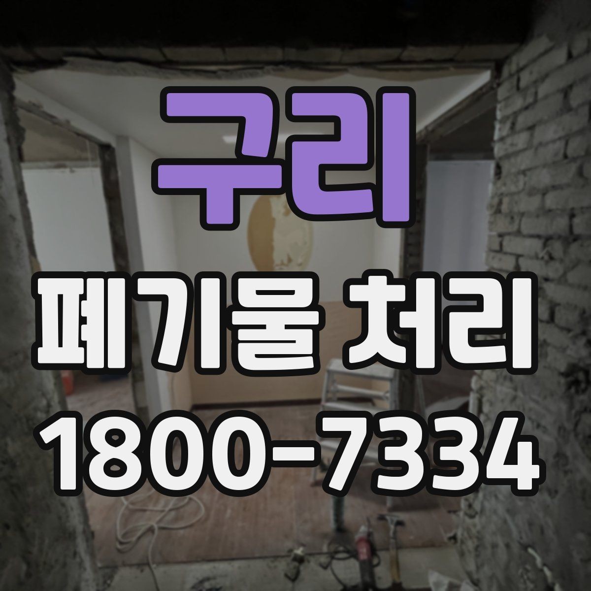 구리 폐기물 처리 문의가 많아지는 이유