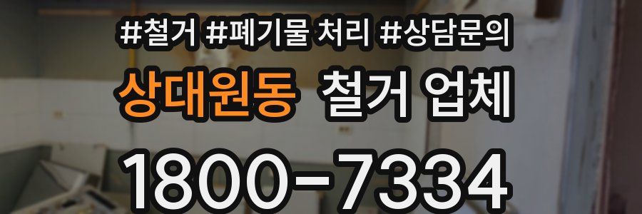 상대원동 철거 업체