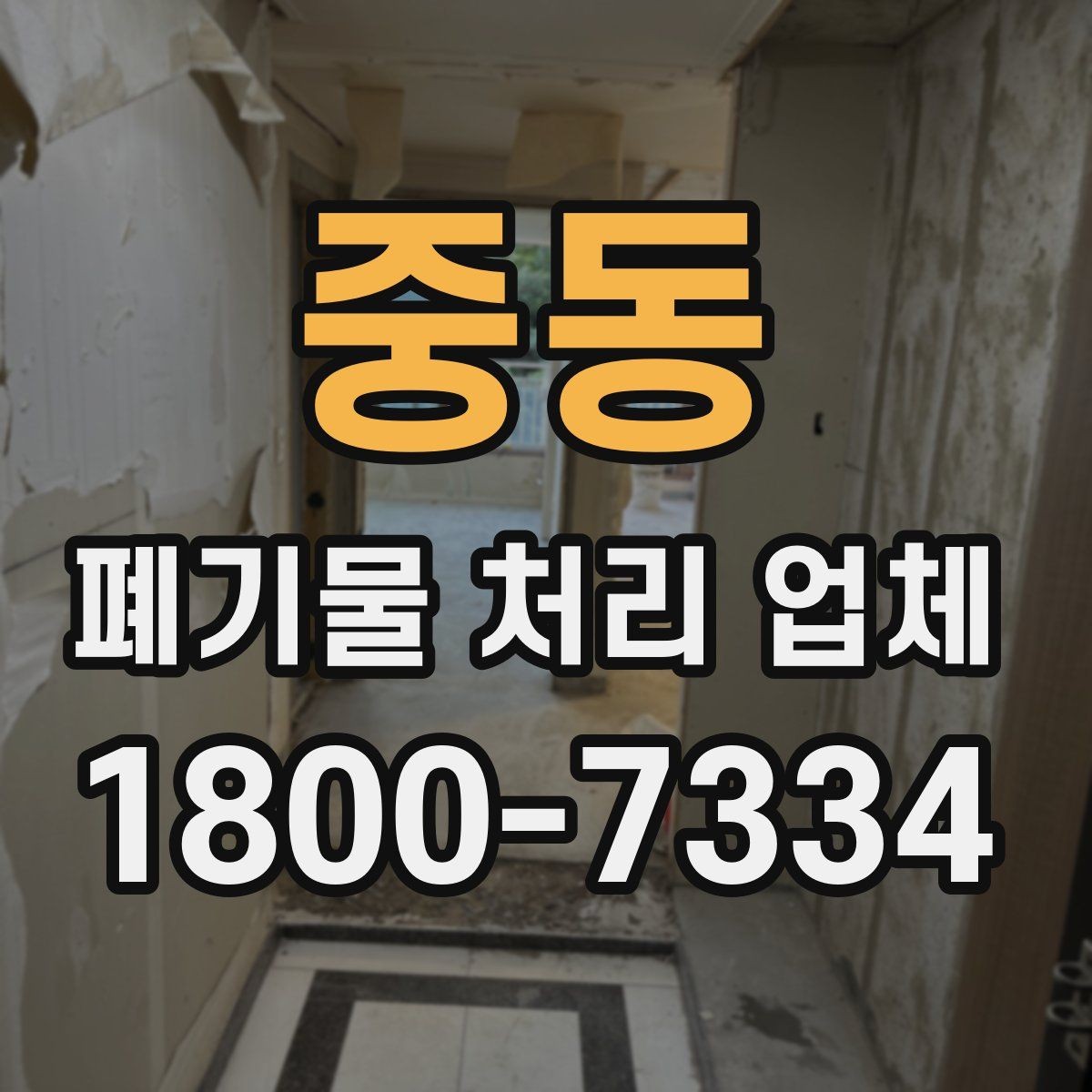 중동 폐기물 처리 업체 처리 일정이 늦어지는 경우