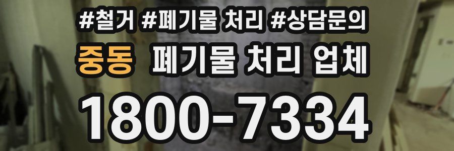 중동 폐기물 처리 업체