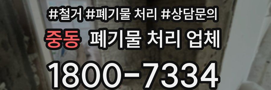 중동 폐기물 처리 업체