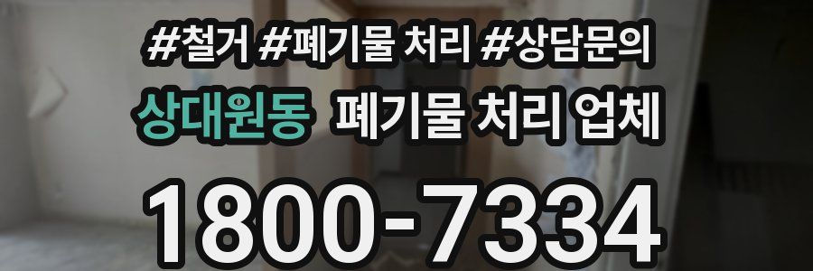 상대원동 폐기물 처리 업체