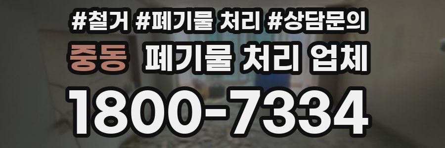 중동 폐기물 처리 업체