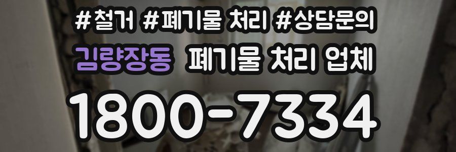 김량장동 폐기물 처리 업체