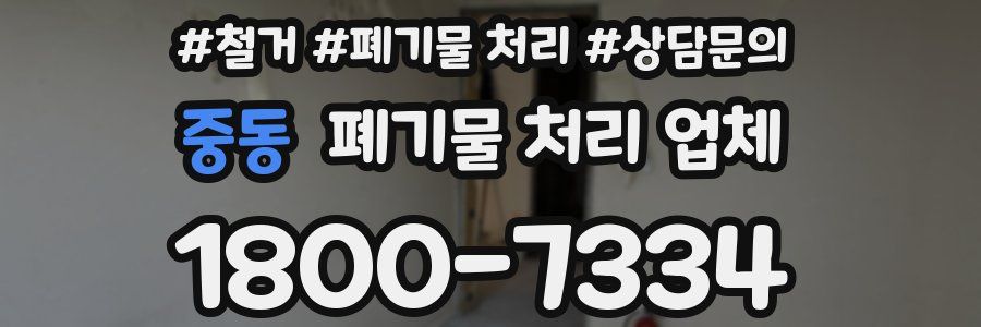 중동 폐기물 처리 업체
