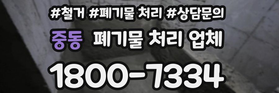 중동 폐기물 처리 업체
