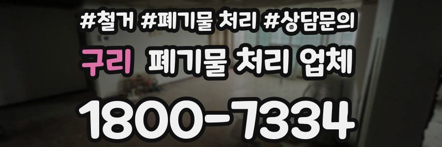 구리 폐기물 처리 업체