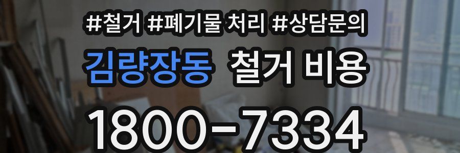 김량장동 철거 비용