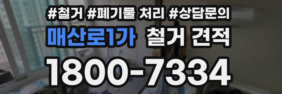 매산로1가 철거 견적