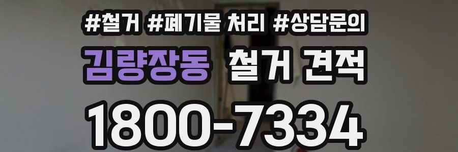 김량장동 철거 견적