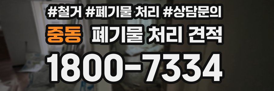 중동 폐기물 처리 견적