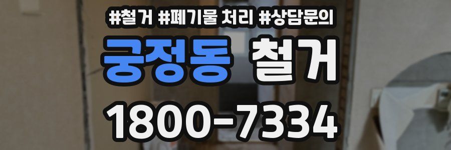 궁정동 철거