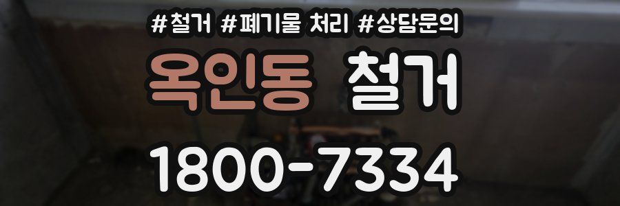 옥인동 철거