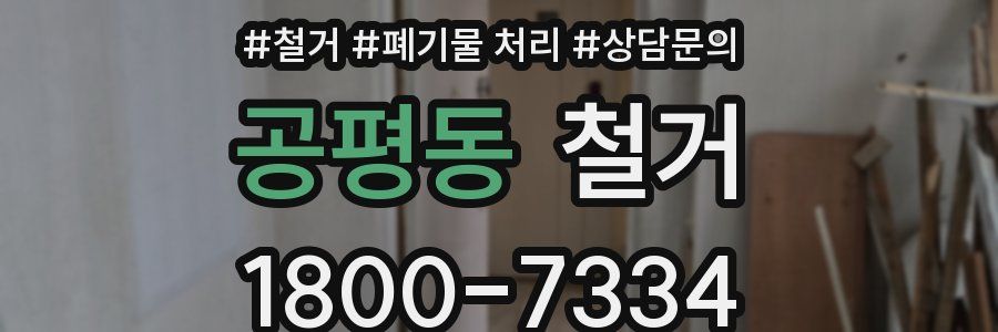 공평동 철거