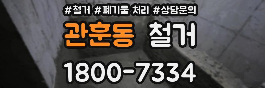 관훈동 철거