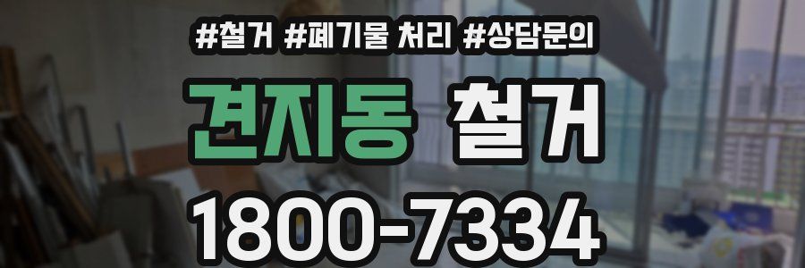 견지동 철거