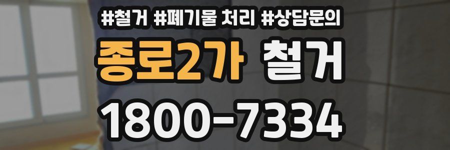 종로2가 철거