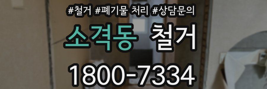 소격동 철거