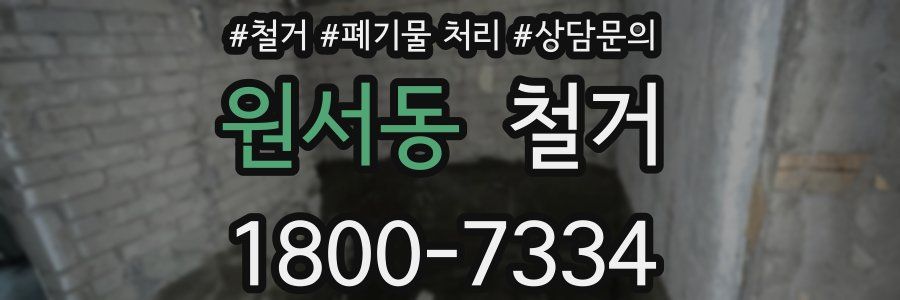 원서동 철거