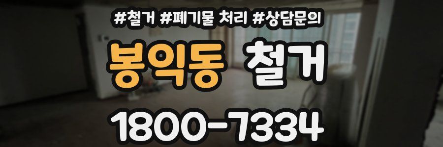 봉익동 철거