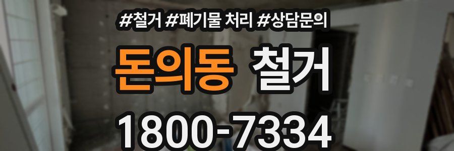돈의동 철거