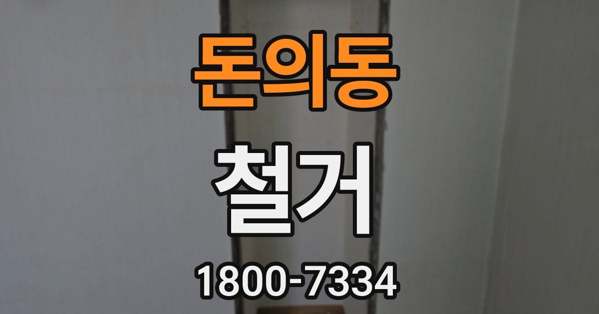돈의동 철거