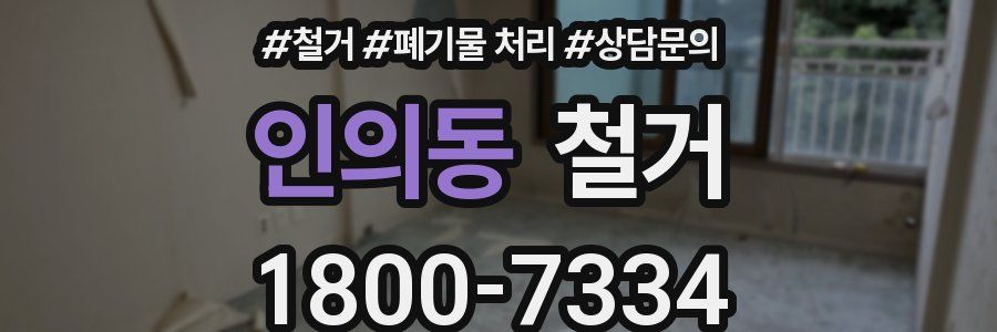 인의동 철거