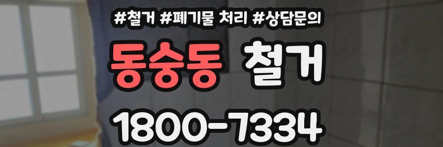 동숭동 철거
