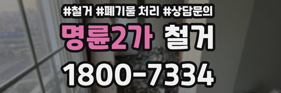 명륜2가 철거